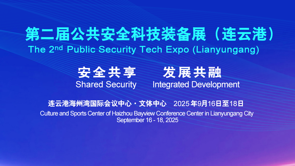 2nd Public Security Tech Expo (Lianyungang)
